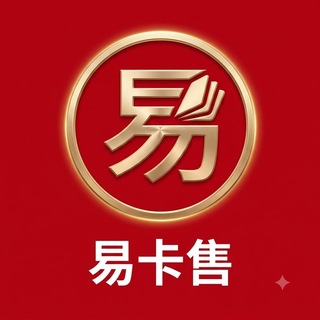 Telegram profile photo for 易卡售核销 - 24h自动发卡平台