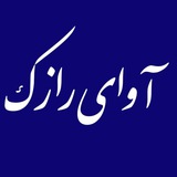 Telegram profile photo for روابط عمومی لابراتوارهای رازک