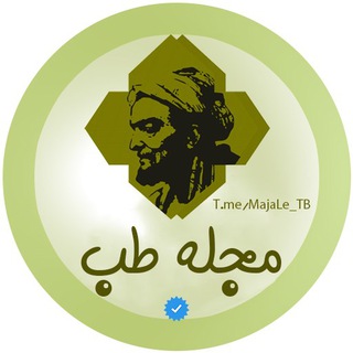 Telegram profile photo for مجله طب سنتی | پروکسی