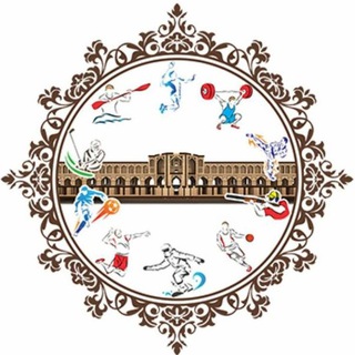Telegram profile photo for پایگاه خبری ورزش و جوانان شهرستان اصفهان