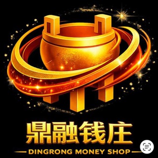 Telegram profile photo for 鼎融钱庄·汇率ID@TX999🔥🔥