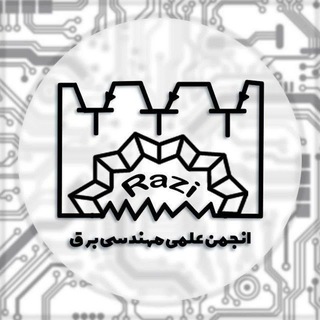 Telegram profile photo for انجمن علمی مهندسی برق دانشگاه رازی