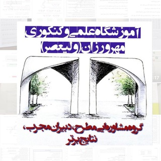 Telegram profile photo for valiasr(موسسه مهرورزان ولیعصر )