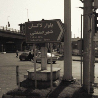 Telegram profile photo for اصالـت ` HaCk