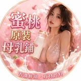 Telegram profile photo for 蜜桃原裝母乳鋪