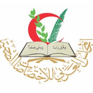 Telegram profile photo for Arabic Board Kingdom (General Surgery) References.