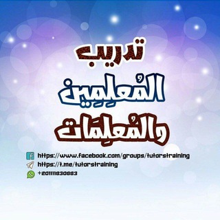 Telegram profile photo for مسلم أكادمي لتدريب المعلمين والمعلمات