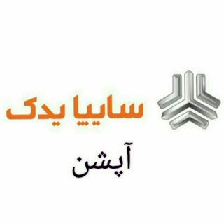 Telegram profile photo for آپشن سایپا