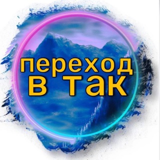 Telegram profile photo for Библиотека - Переходилки