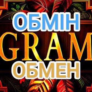 Telegram profile photo for #ОБМЕНГРАМ / ОБМЕНЯЙ СВОЙ PR ТОКЕН | Безкоштовні оголошення