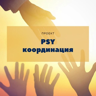 Telegram profile photo for PSY координация