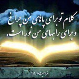 Telegram profile photo for مطالعه روزانه کتاب مقدس