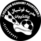 Telegram profile photo for مدرسه فوتبال پشتیبان