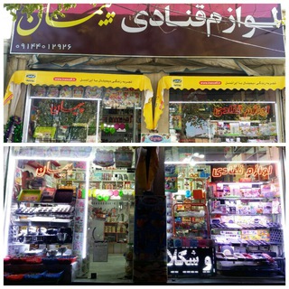 Telegram profile photo for اموزش شیرینی ولوازم قنادی پیمان