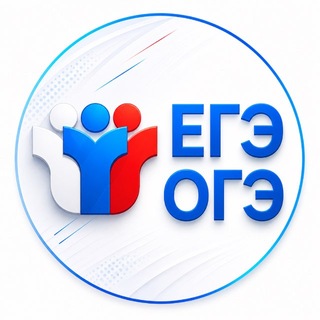 Telegram profile photo for Ответы ОГЭ / ЕГЭ 2026