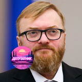 Telegram profile photo for Депутат Виталий Милонов. Цитаты