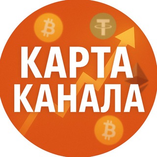 Telegram profile photo for КАРТА НАШЕГО КАНАЛА