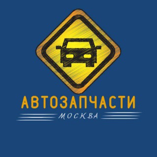 Telegram group profile photo for Автозапчасти ПБ и ПМГП