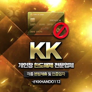 Telegram profile photo for KK의 한도 해제 공지채널