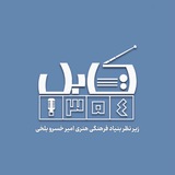 Telegram profile photo for راديو كابل ١٣۵۴