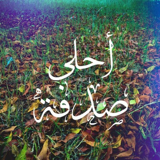 Telegram profile photo for احلى صدفه...