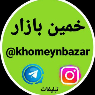Telegram profile photo for خمین بازار