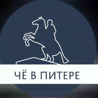 Telegram profile photo for Петербург.Онлайн. Санкт-Петербург. Ленинградская область. Новости.