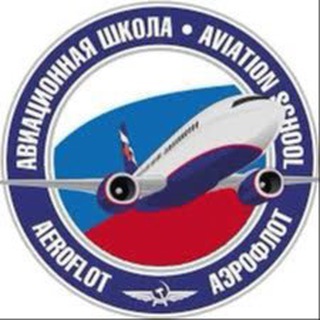 Telegram profile photo for Авиационная школа Аэрофлота