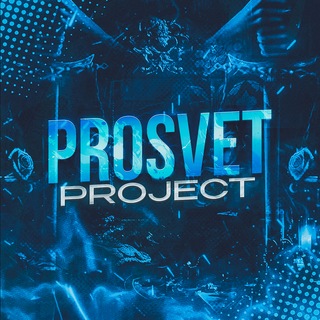 Telegram profile photo for КАНАЛ PROSVETVPN