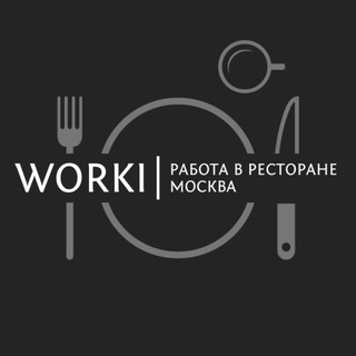 Telegram group profile photo for WORKI | Работа в ресторане Москва