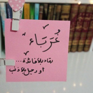 Telegram profile photo for { غُـــربَـاْء }