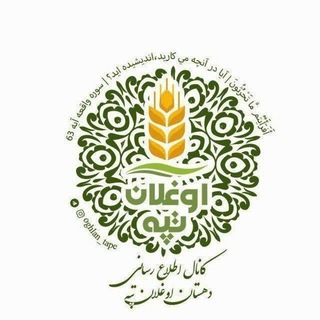 Telegram profile photo for کانال دهستان اغلان تپه