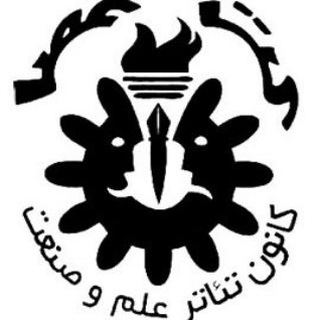 Telegram profile photo for کانون تئاتر دانشگاه علم و صنعت