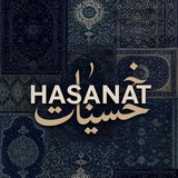 Telegram profile photo for Hasanat | حسنات