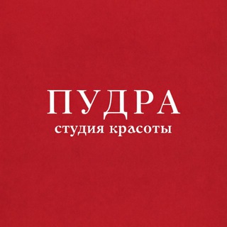 Telegram profile photo for Студия Пудра. Окрашивание волос СПб