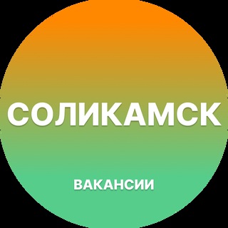 Telegram profile photo for Работа в Соликамске