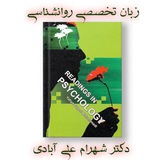 Telegram profile photo for زبان تخصصی روانشناسی دکتر #شهرام
