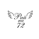 Telegram profile photo for Комплекс отдыха и релакса Рай на 72