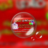 Telegram profile photo for لوازم قنادی کریمی