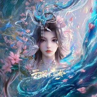 Telegram profile photo for တိမ်လွှာဖွဲ့အိပ်မက်ငယ် Eclipse of Illusion ( 云深不知梦 )