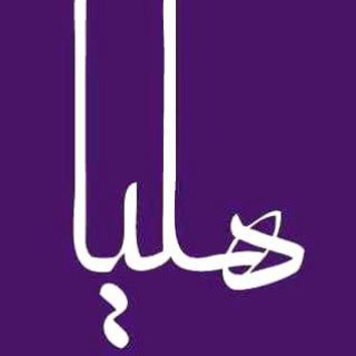Telegram profile photo for گالری عطر هلیا