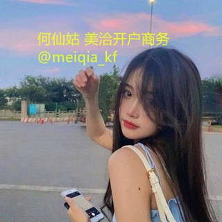 Telegram profile photo for meiqia 美洽官方客服订阅号 @meiqia_kf