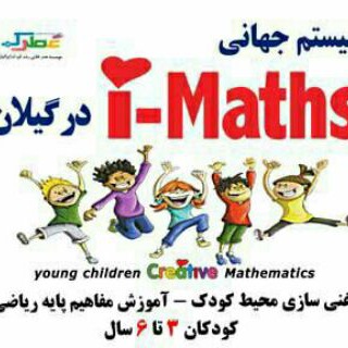 Telegram profile photo for I-Maths gilanرشدانديشه