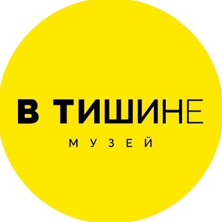 Telegram profile photo for Необычный музей «В Тишине» Нижний Новгород