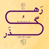 Telegram profile photo for Rahgozar.ShirazU