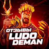 Telegram profile photo for ОТЗЫВЫ LUDO DEMAN