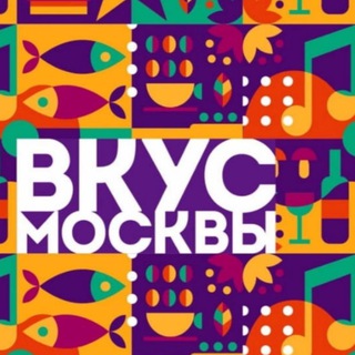 Telegram profile photo for Вкус Москвы🍹ФЕСТИВАЛИ АСТИ ГРУПП