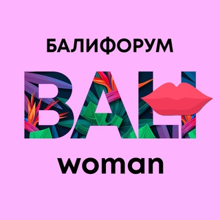 Telegram profile photo for Бали Чат Женский | Балифорум only for Woman