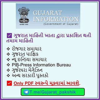 Telegram profile photo for ગુજરાત પાક્ષીક / રોજગાર સમાચાર