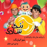Telegram profile photo for زنگ شادی